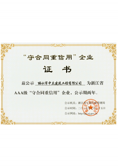 2017年“守合同、重信用”